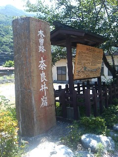 奈良井宿道標
